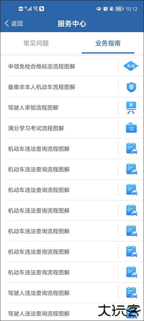 交管12123最新版下载 v3.1.2