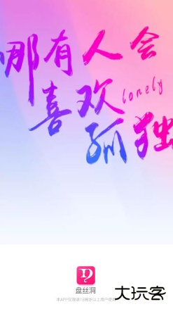 盘丝洞软件最新版本下载 盘丝洞软件最新版本下载