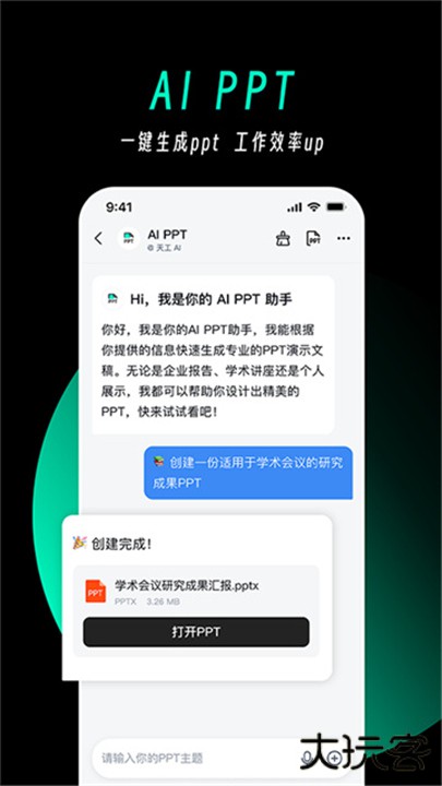 天工ai软件下载 v3.0.4