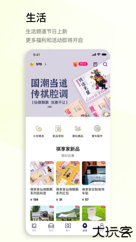 广汽传祺下载 v6.0.14