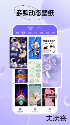 创意动态壁纸下载 v1.6.0