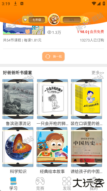 好爸爸学习机app安卓版下载 好爸爸学习机app安卓版下载