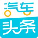 汽车头条app下载 v9.2.7