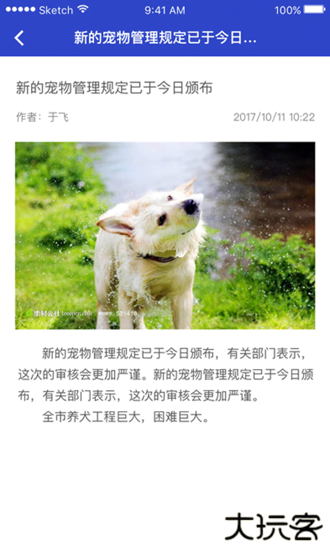 养犬执法软件下载安装手机版下载 v3.1.9