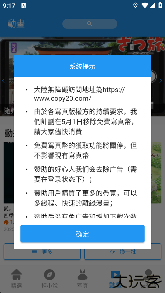 copymanga漫画官方版最新版下载(拷貝漫畫)