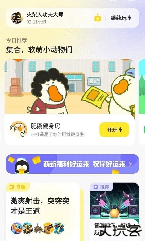 鹅盒app安卓版下载 v2.1.8