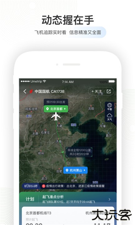 航旅纵横app下载 v8.2.4