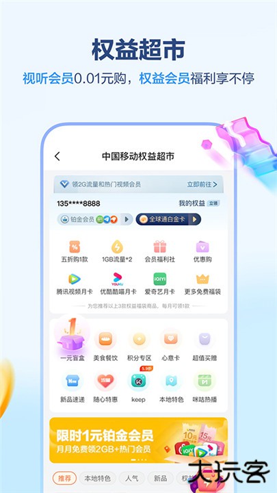 中国移动安徽下载 v11.2.0