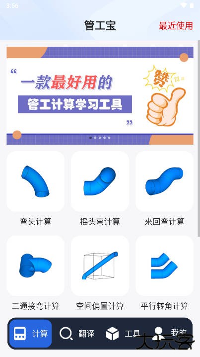 管工宝app下载 v1.1.4