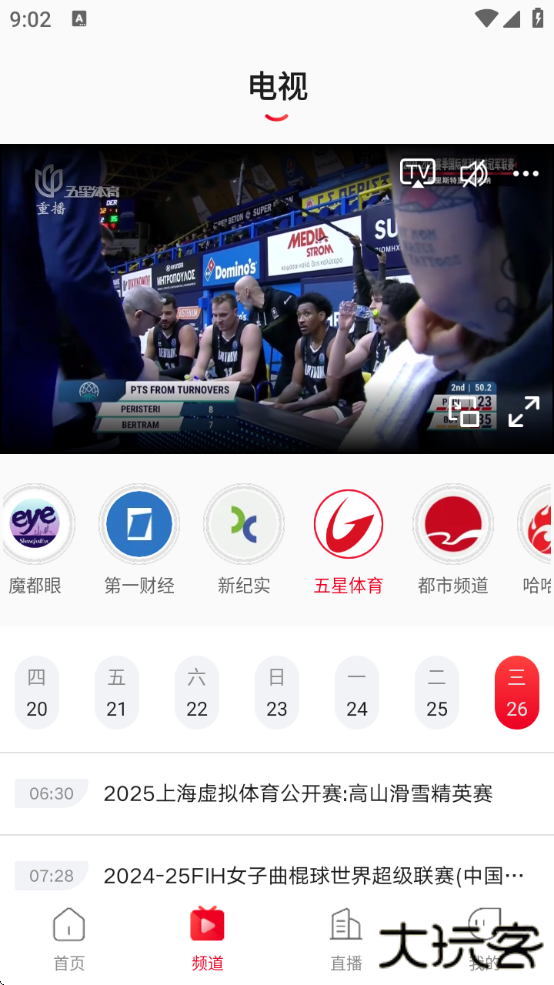 看东方电视版app