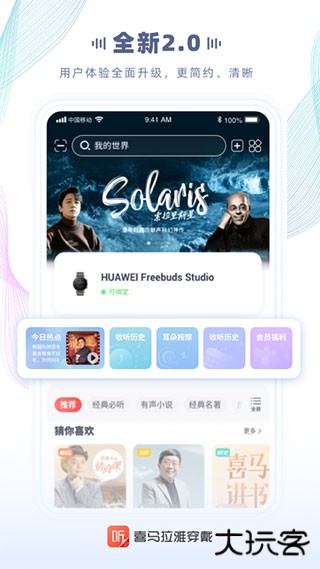 喜马拉雅穿戴app下载 v2.3.8.0