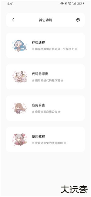 迷你兔辅助下载 v5.0