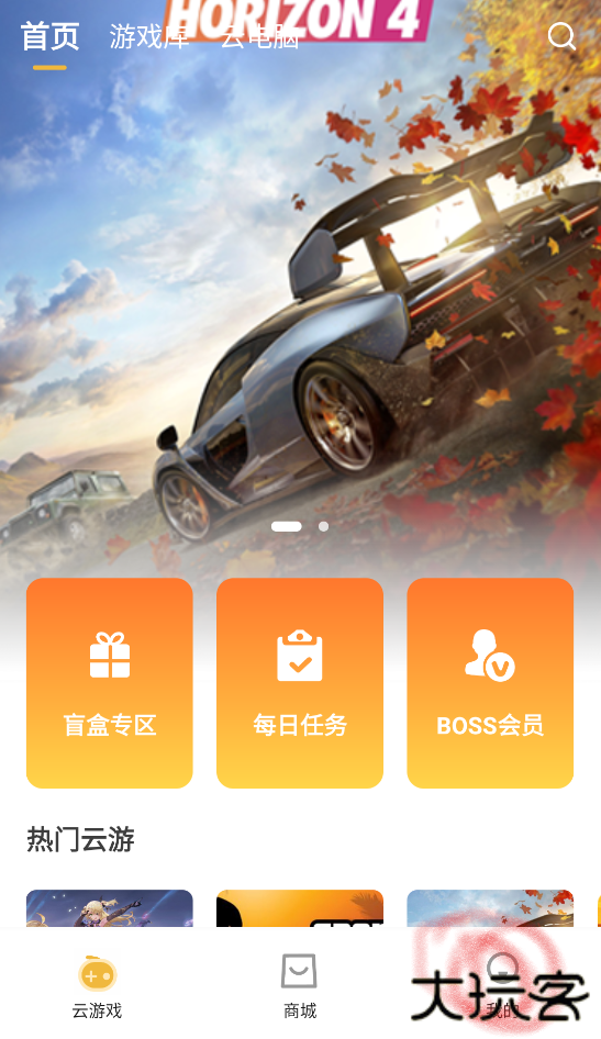 云点击云电脑手机版