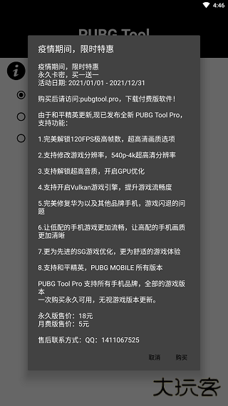 PUBG Tool下载 v1.0.7.8