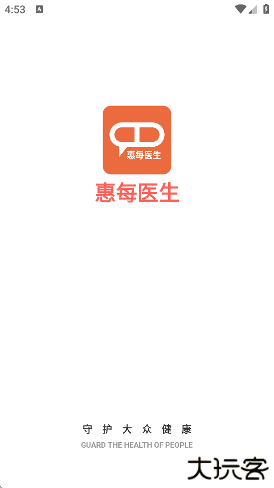 惠每医生软件安卓版下载安装下载 v2.6.0.5