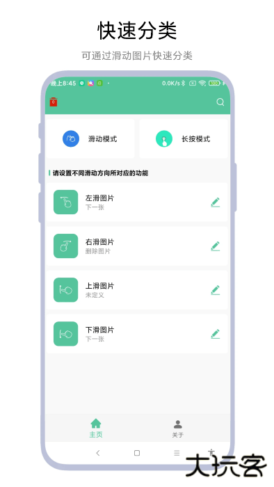 图片滑动分类器手机版下载 v1.0.3