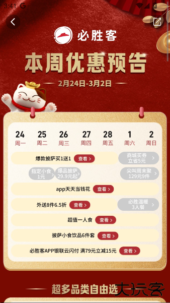 必胜客下载安装app