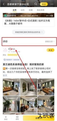一兜糖家居APP图片5