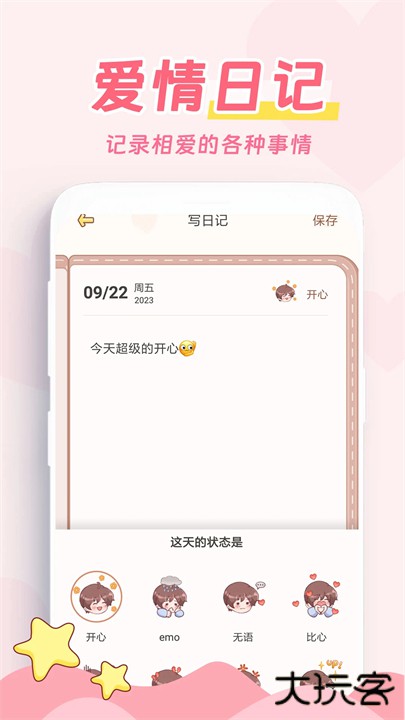 爱情日记安卓版下载 v2.9.3