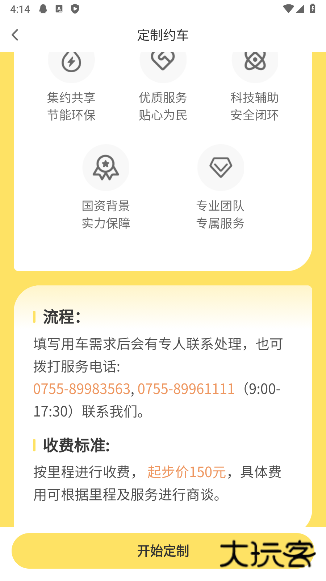 深圳e巴士app安卓版