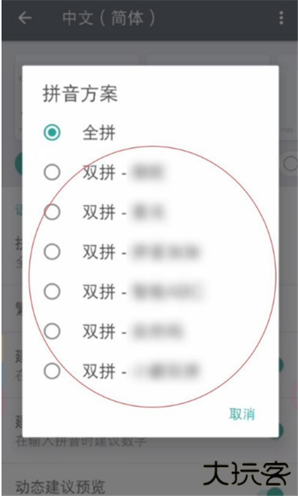 谷歌拼音输入法