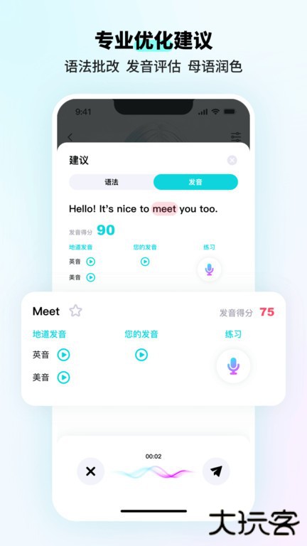 咕噜口语SpeakGuru下载 v3.1.19