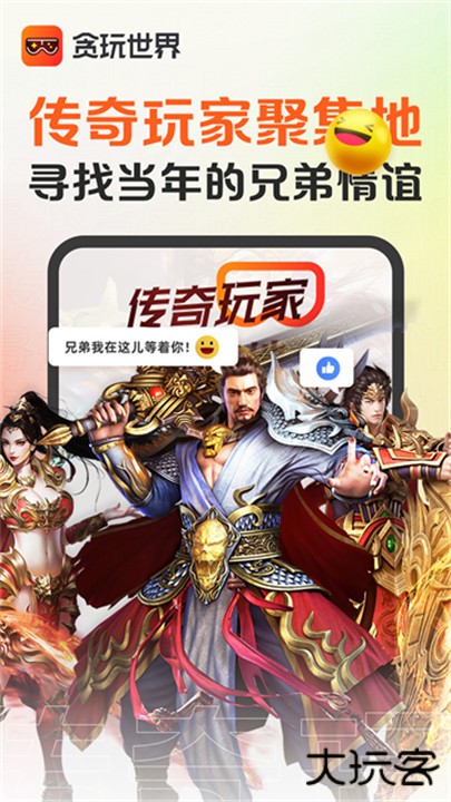 贪玩游戏盒子app下载 v2.8.02.016