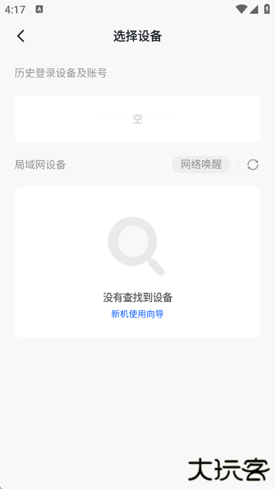 绿联云软件下载安卓版