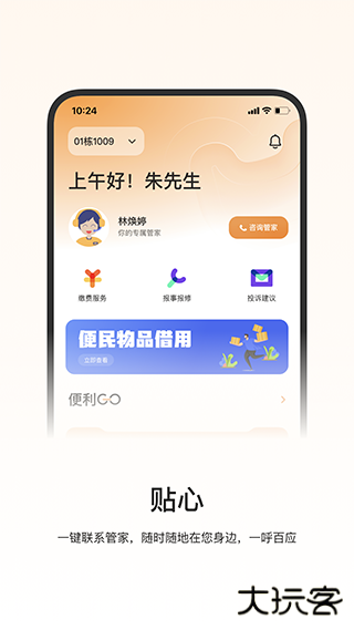 一应驿站下载 V1.0.0