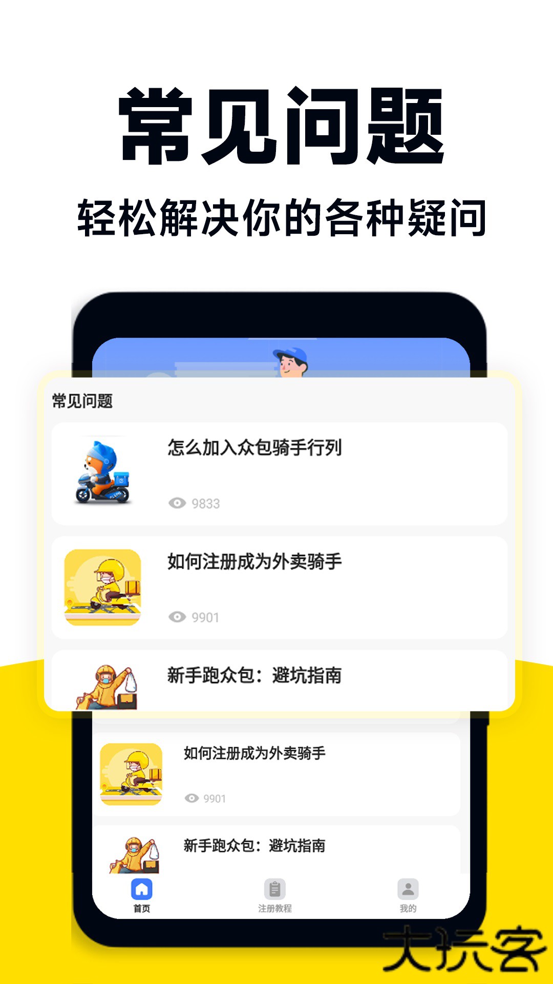 外卖众包配送助手官方正版下载安装