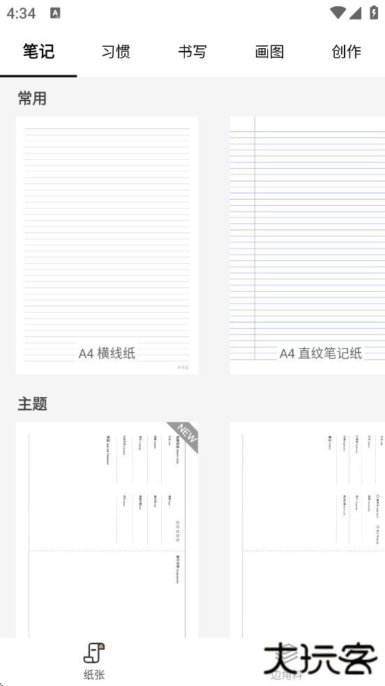 好多纸软件官方正版下载安装下载 v1.3.2