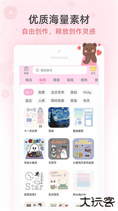 时光手帐下载 v6.3.8