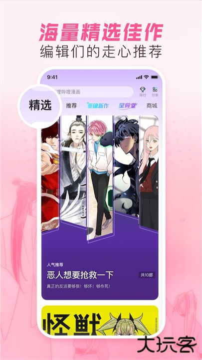 哔哩哔哩漫画下载 v6.15.0