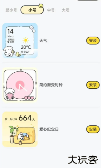 喵喵桌面小组件