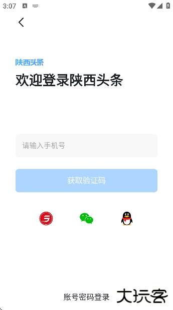 陕西头条最新下载安卓版下载 v8.1.0