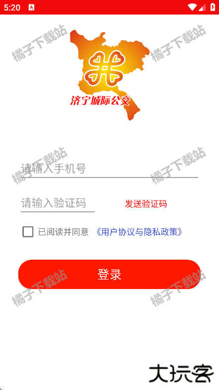 济宁城际公交app下载安装最新版