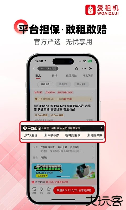 爱租机app手机版下载下载 v10.1.8