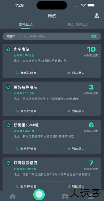 锂享换电app安卓版下载 锂享换电app安卓版下载
