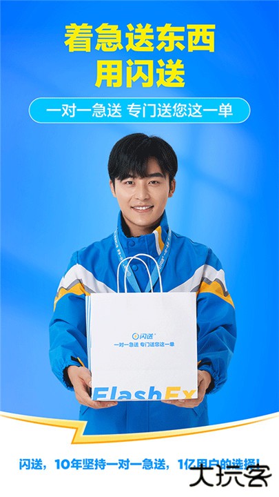 闪送下载 v6.7.51