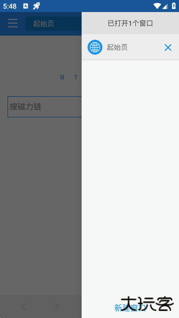 bt蚂蚁磁力搜索引擎安卓版