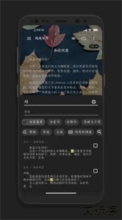 纯纯写作app下载 v25.8.2