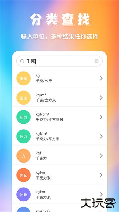 单位换算app下载 v20231226.1