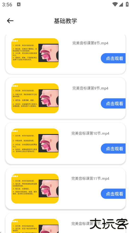 英语ok口语软件下载