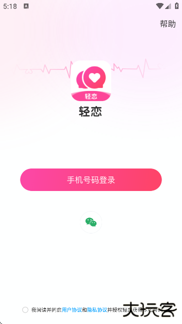 轻恋相亲平台下载安装手机版