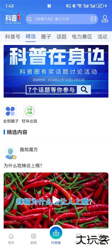 科普甘肃官方下载安卓版下载 v1.2.6