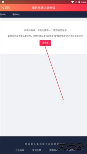 蘑菇街商家版app4