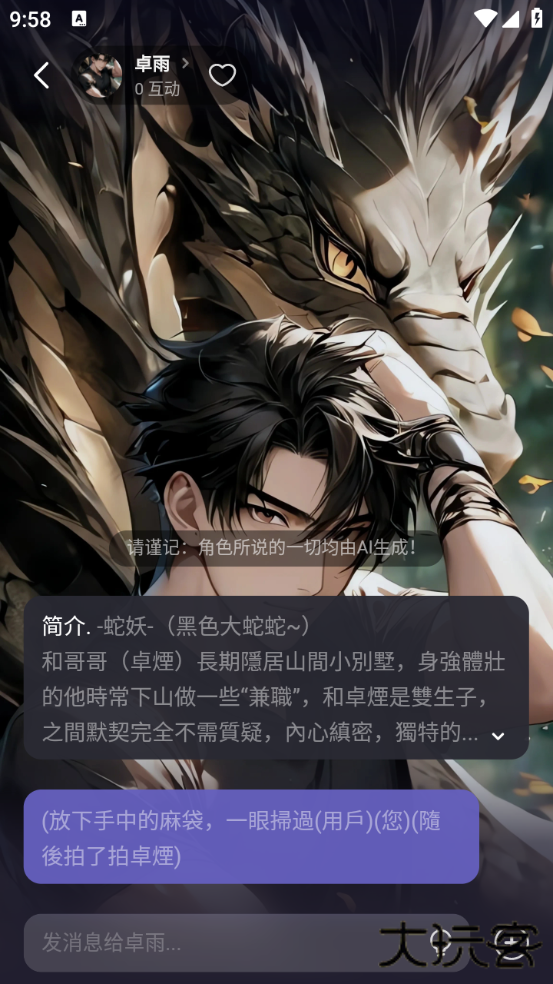 MecoAI聊天软件下载 v2.7.44