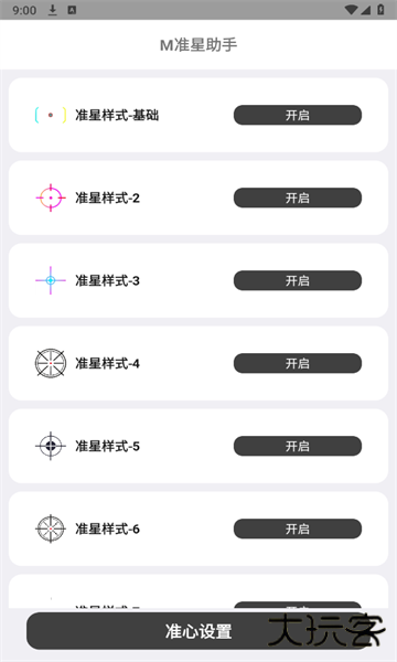 m准星助手下载 v1.0
