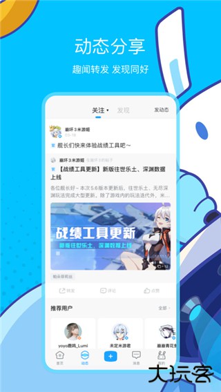 米游社国际版下载 v2.54.0