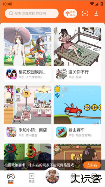 233乐园app下载 v4.65.0.0-4654769